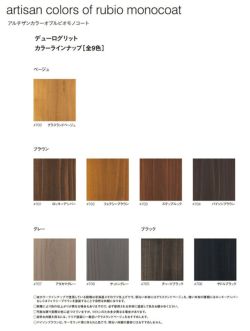 ルビオモノコート デューログリッド 9色 1L（ ニッシンイクス / 屋外用塗料）