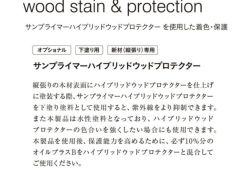 ルビオモノコート サンプライマーハイブリッドウッドプロテクター 8色 1L（ ニッシンイクス / 屋外用塗料）