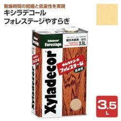 キシラデコール フォレステージ やすらぎ クリヤー　3.5L