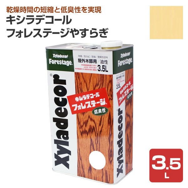 キシラデコール フォレステージ やすらぎ クリヤー　3.5L