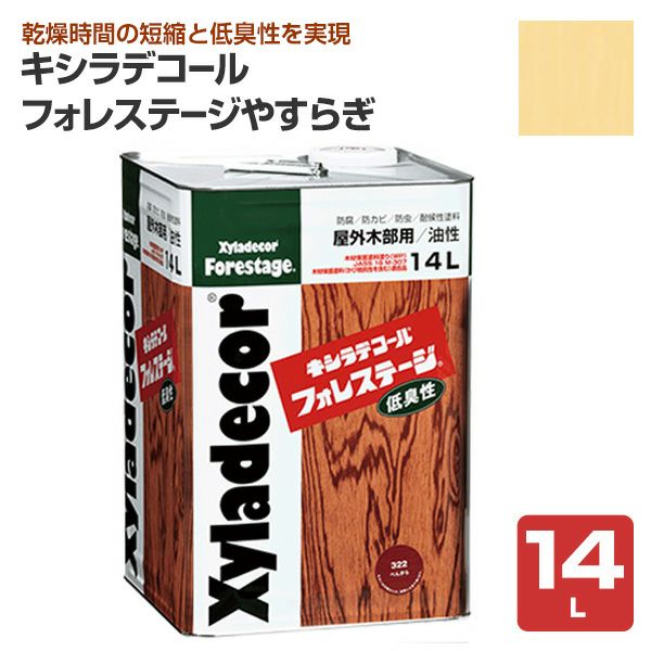 キシラデコール フォレステージ やすらぎ クリヤー　14L