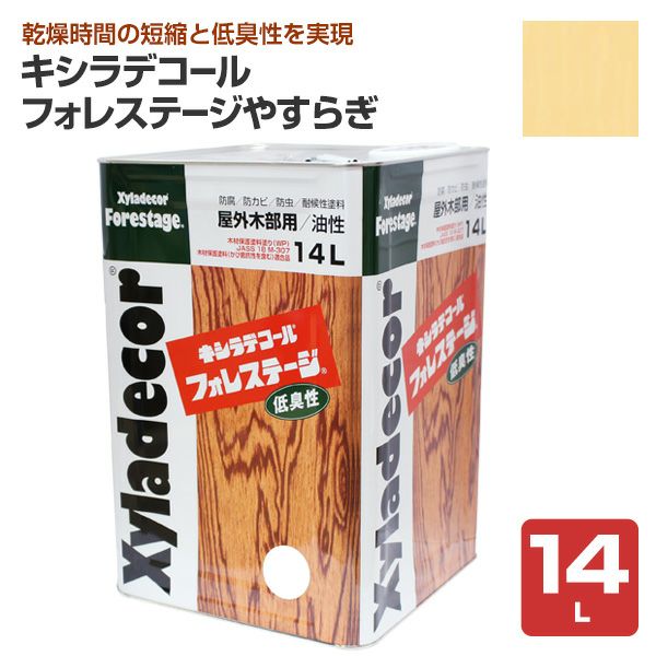 キシラデコール フォレステージ やすらぎ クリヤー　14L