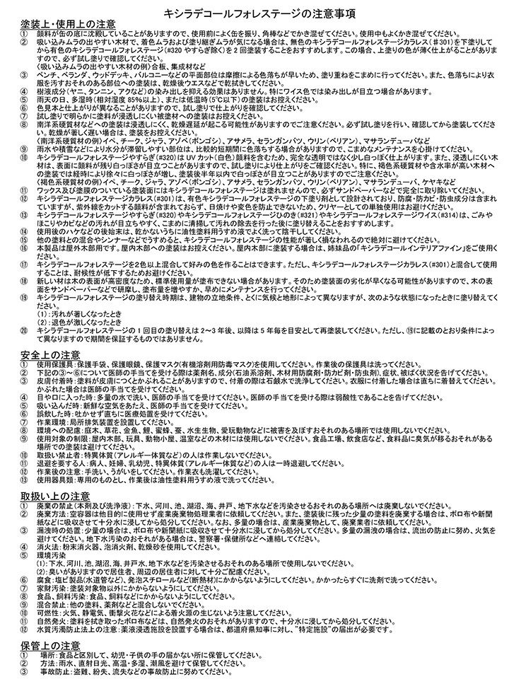 キシラデコール フォレステージ やすらぎ クリヤー　14L