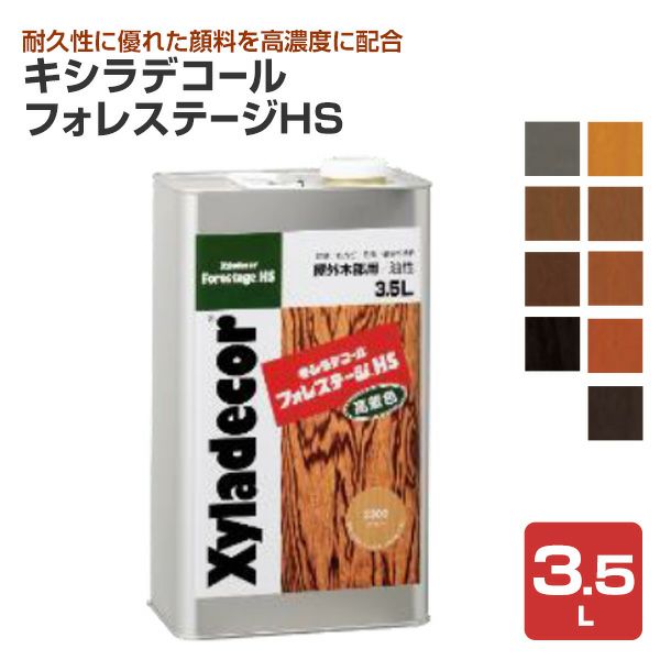 P10倍!】 キシラデコール フォレステージ HS 3.5L <9色 P10倍!】 キシラデコール フォレステージ HS 3.5L <9色