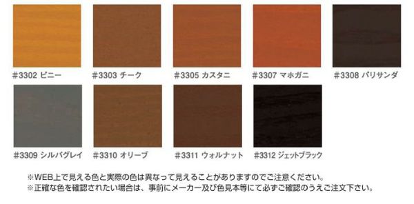 キシラデコールフォレステージHS 14L ＜9色＞ | パジョリス