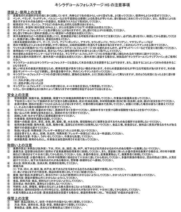 キシラデコールフォレステージHS 14L ＜9色＞
