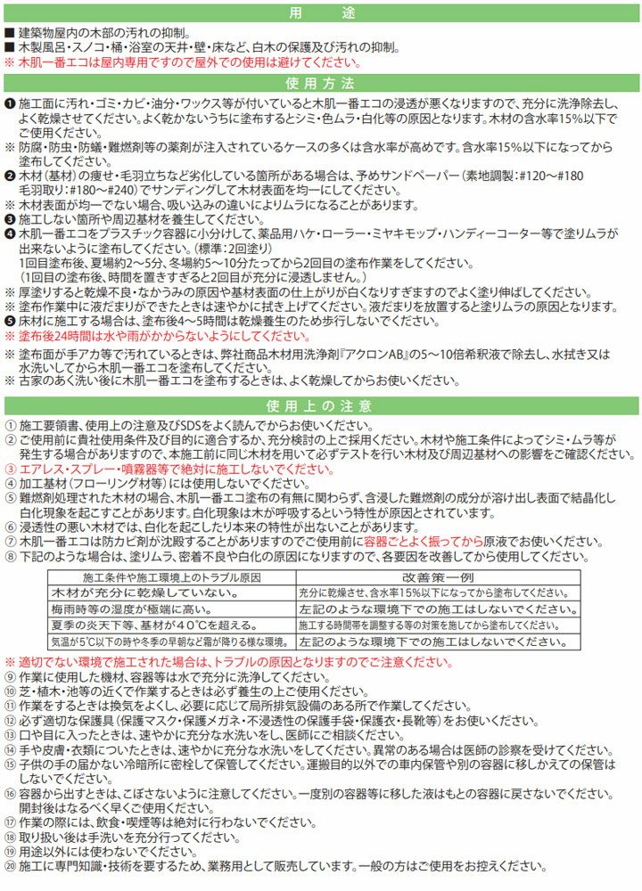 ミヤキ 木肌一番エコ 水性タイプ 1kg