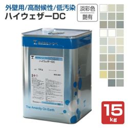 ハイウェザーDC　艶有・淡彩色　15kg