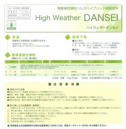 ハイウェザーDC　艶有・淡彩色　15kg