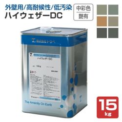 ハイウェザーDC　艶有・中彩色　15kg