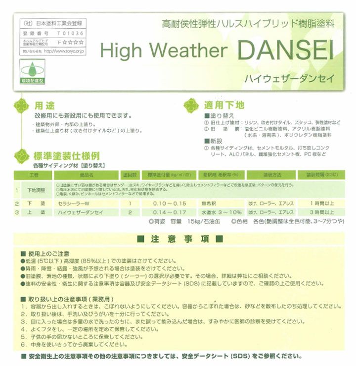 ハイウェザーDC　艶有・白　15kg