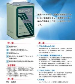 含浸シーラー ケイカル用 14L　（関西パテ化工/下塗り/水性）
