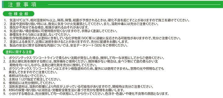ボウジンテックス　ワンコートライン 3kgセット ホワイト（溶剤系2液型エポキシ樹脂塗料 1回塗り 区画線 水谷ペイント）