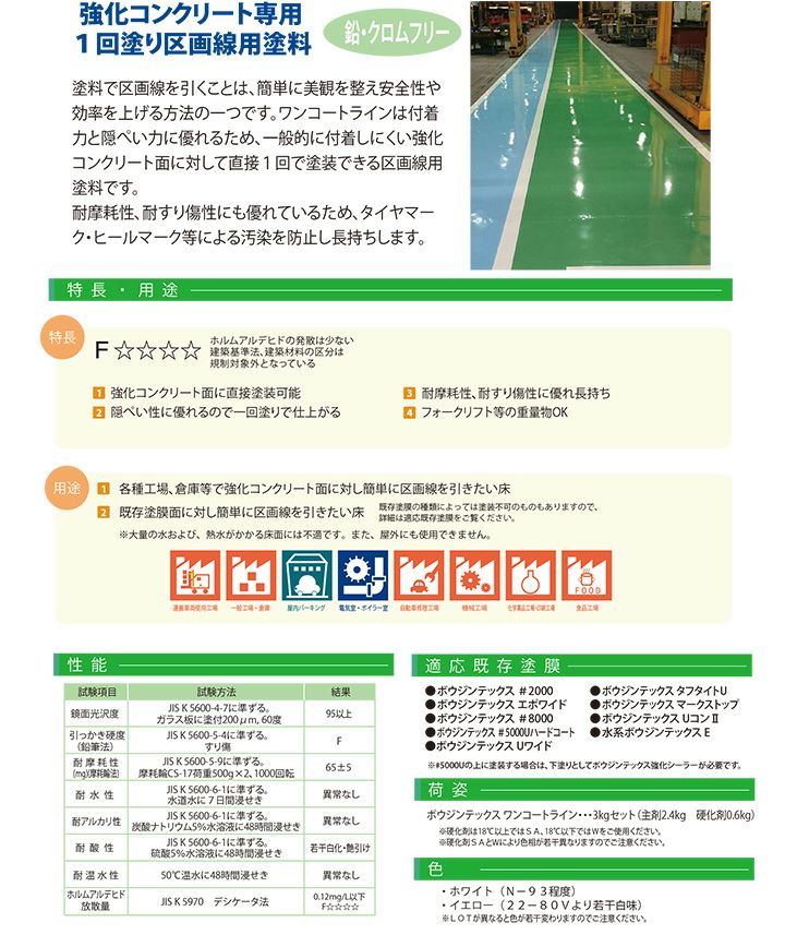 ウジンテックス　ワンコートライン 3kgセット イエロー（溶剤系2液型エポキシ樹脂塗料 1回塗り 区画線 水谷ペイント）