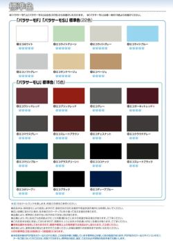 パラサーモSi　標準色　16kgセット　（2液弱溶剤 シリコン樹脂 遮熱塗料上塗り屋根塗料 日本特殊塗料）