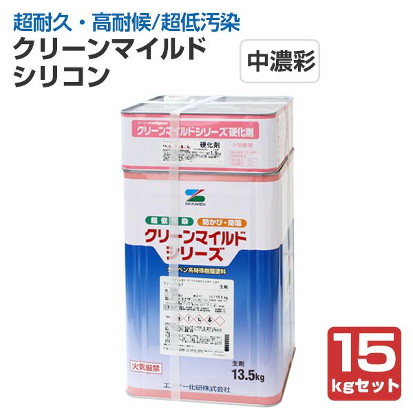 クリーンマイルドシリコン　艶有 中濃彩色 15kgセット （超低汚染弱溶剤形樹脂塗料/エスケー化研）