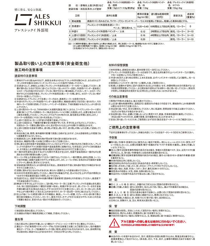 アレスシックイ 外部用 4kg ＜ホワイト＞ 外部用 上塗り 水性 ハケ・ローラーで塗れる 