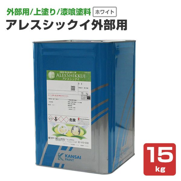 アレスシックイ 外部用 15kg ＜ホワイト＞ 外部用 上塗り 水性 ハケ・ローラーで塗れる 