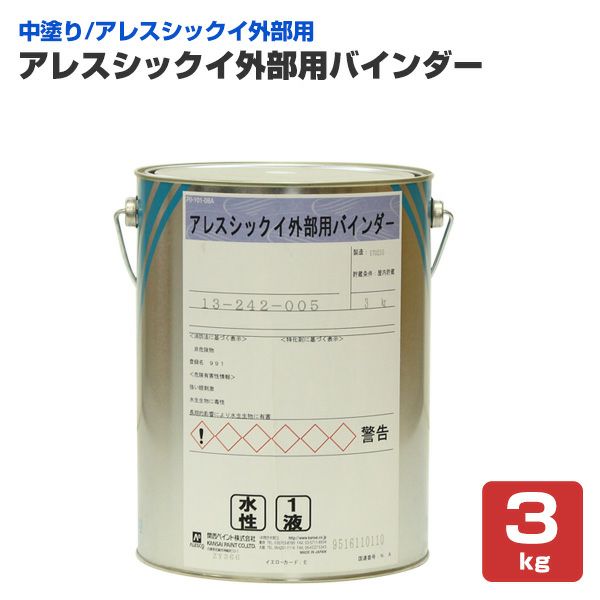 アレスシックイ 外部用バインダー 3kg ＜ホワイト＞ 外部用 中塗り 水性 アレスシックイ外部用 
