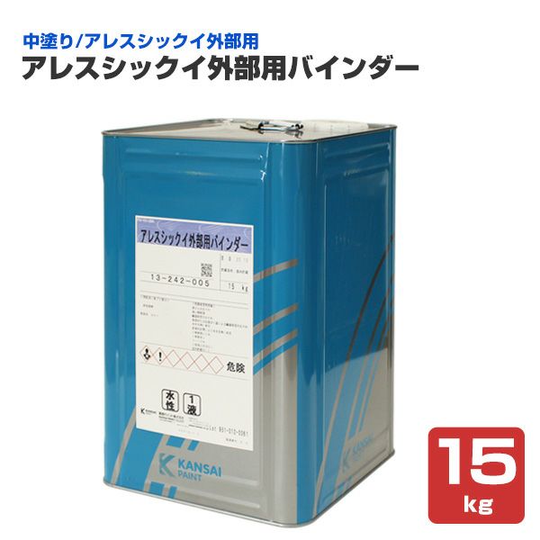 アレスシックイ 外部用バインダー 15kg ＜ホワイト＞ 外部用 中塗り 水性 アレスシックイ外部用