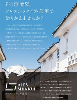 アレスシックイ 外部用含浸シーラー 15kgセット 外部用 下塗り 水性 アレスシックイ外部用
