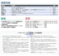 パラサーモシールド スレート用シーラー 15kg （日本特殊塗料/新生瓦・厚形スレート用下塗り材）