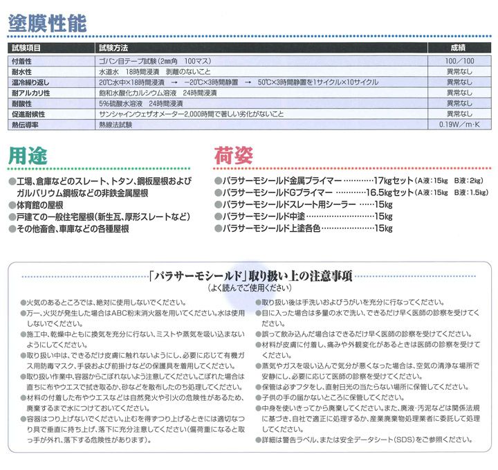 パラサーモシールド スレート用シーラー 15kg （日本特殊塗料/新生瓦・厚形スレート用下塗り材）