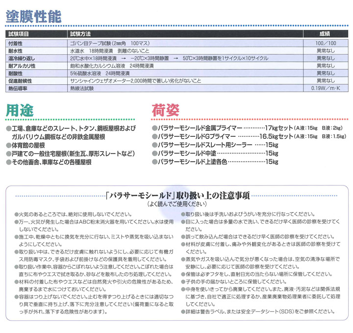 パラサーモシールド スレート用シーラー 15kg （日本特殊塗料/新生瓦・厚形スレート用下塗り材）