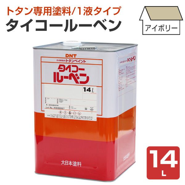 タイコールーベン アイボリー 14L （大日本塗料/トタンペイント/油性）