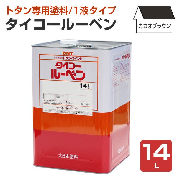 タイコールーベン カカオブラウン 14L （大日本塗料/トタンペイント/油性）