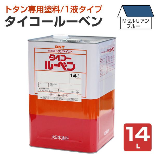 タイコールーベン Mセルリアンブルー 14L （大日本塗料/トタンペイント/油性）