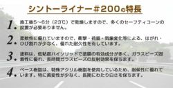 シントーライナー ＃200 20kg＜白＞ 道路標示 区画線 駐車場 工場 倉庫 構内の区分線 (1液形アクリル樹脂塗料) 神東塗料