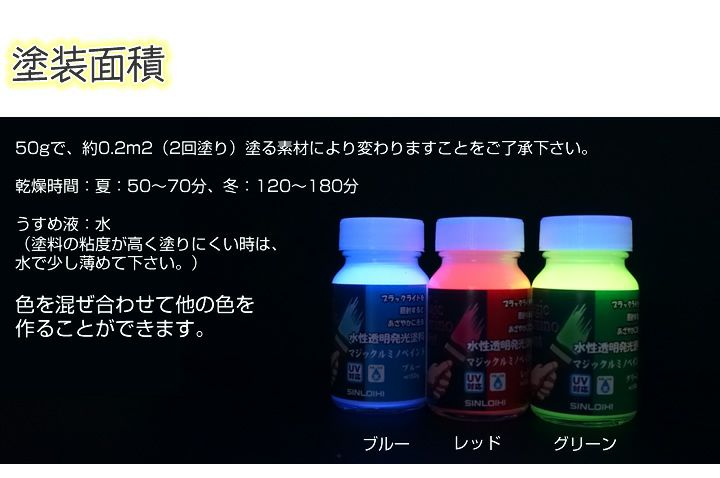 マジックルミノペイント　1L 　 （水性/発光塗料/ブラックライト/シンロイヒ）