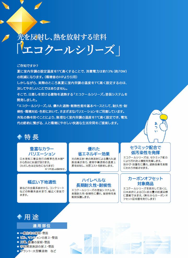 大日本塗料 エコクールスマイルSi 赤系濃彩色 15kgセット（弱溶剤形シリコン樹脂遮熱塗料 DNT）