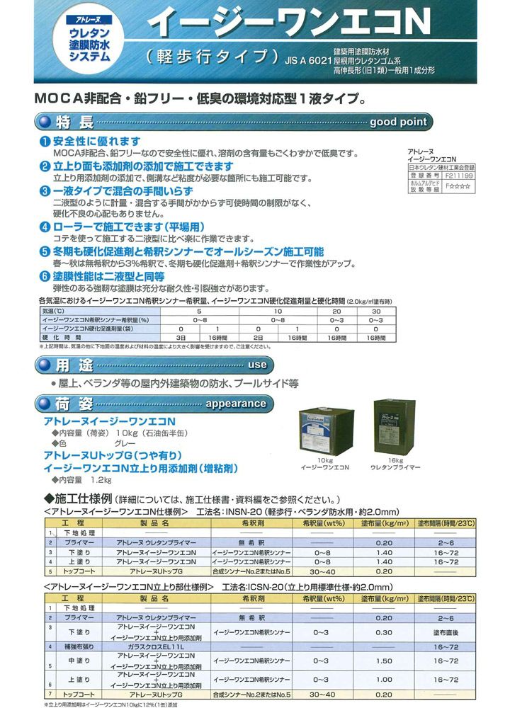 アトミクス　アトレーヌイージーワンエコN　グレー　10kg　（ウレタン塗膜防水材 1液型 軽歩行タイプ 屋上ベランダ）