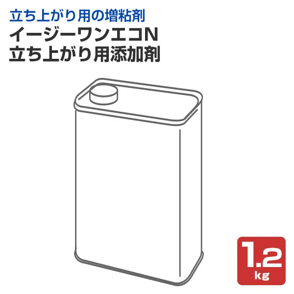 アトミクス　イージーワンエコN　立ち上がり用添加剤　1.2kg　（ウレタン塗膜防水材 軽歩行タイプ 屋上ベランダ）
