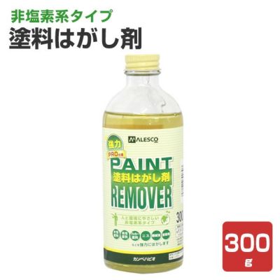 非塩素系塗料はがし剤 300g（カンペハピオ/塗料はがし剤）