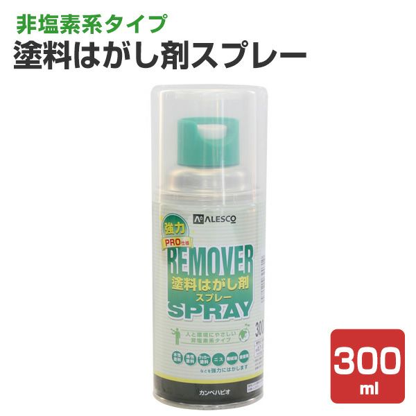 非塩素系塗料はがし剤スプレー 300ml（カンペハピオ/塗料はがし剤）