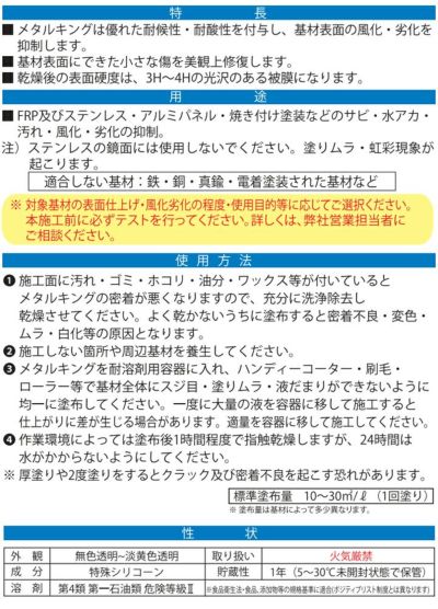 ミヤキ メタルキング 4L