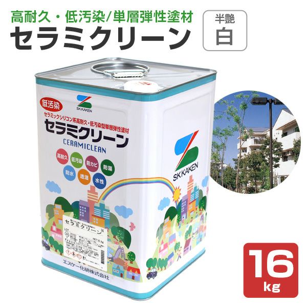  セラミクリーン 白 半艶 16kg（エスケー化研）