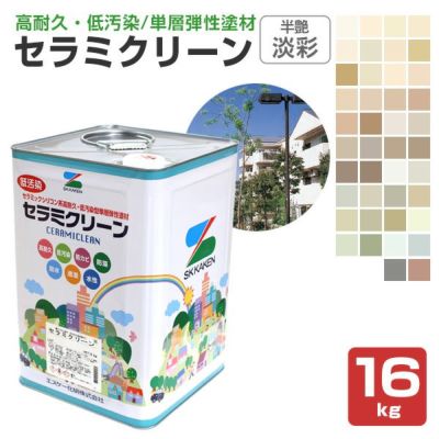 セラミクリーン 淡彩 半艶 16kg （エスケー化研）