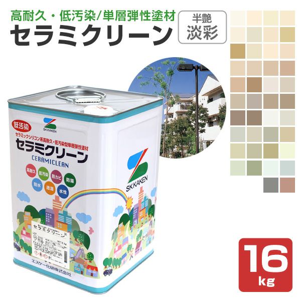 セラミクリーン 淡彩 半艶 16kg （エスケー化研）