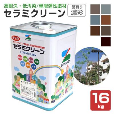セラミクリーン 濃彩 艶有り 16kg （エスケー化研）
