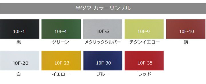 【耐熱200℃】 オキツモ 意匠性耐熱塗料（旧カラーフロン） 10Fシリーズ ＜半ツヤ：赤/青/緑/黄＞ 4kg 耐熱塗料 上塗り カラーバリエーション豊富 (1液型) okitsumo おきつも