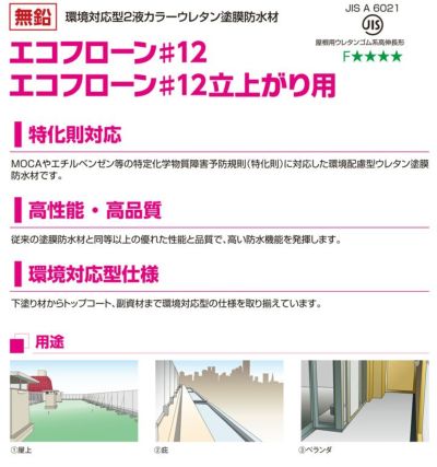東日本塗料　エコフローン＃12　ブルーグレー　18kgセット