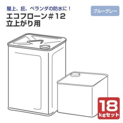 東日本塗料　エコフローン＃12　立上がり用　ブルーグレー　18kgセット