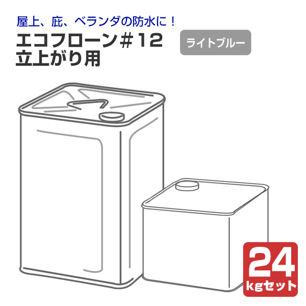 東日本塗料　エコフローン＃12　立上がり用　ブルーグレー　18kgセット