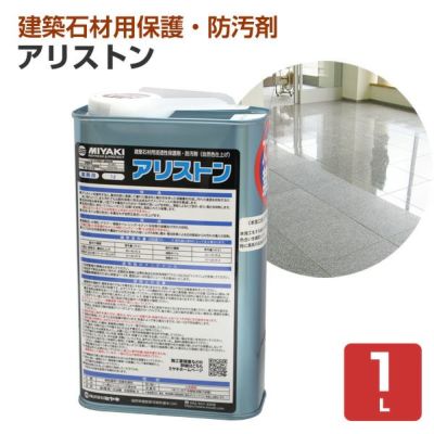 ミヤキ アリストン 自然色仕上げ 1L