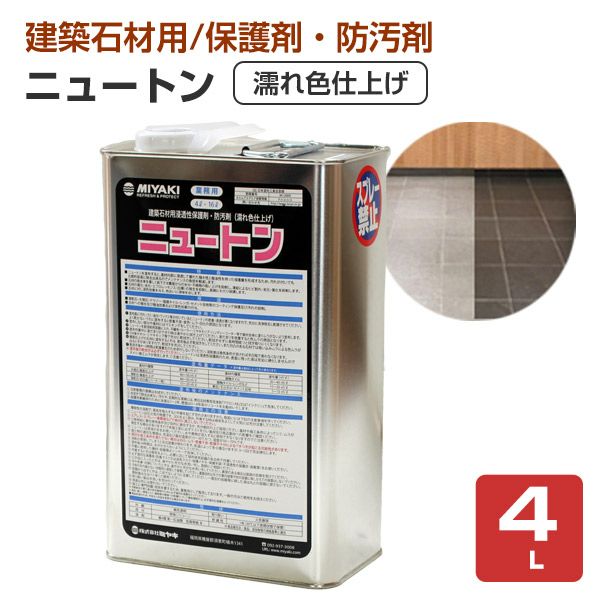 ミヤキ ニュートン 濡れ色仕上げ 4L | パジョリス ミヤキ ニュートン 濡れ色仕上げ 4L | パジョリス