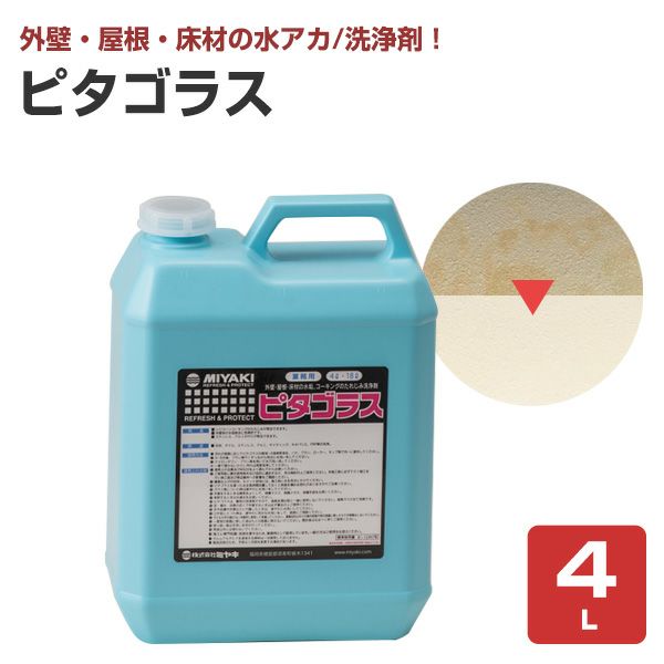 ミヤキ ピタゴラス 4L